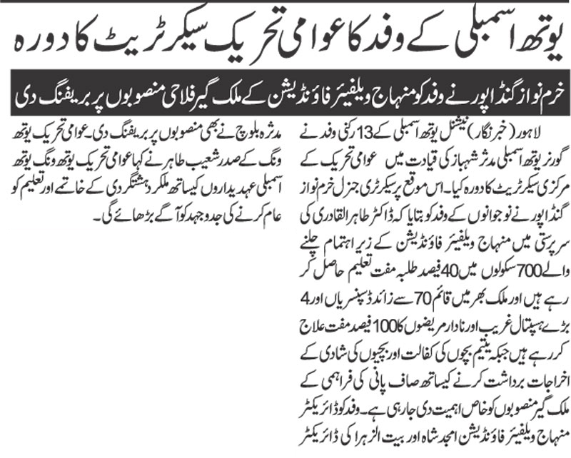 Minhaj-ul-Quran  Print Media CoverageDAILY NAI BAAT PAGE5